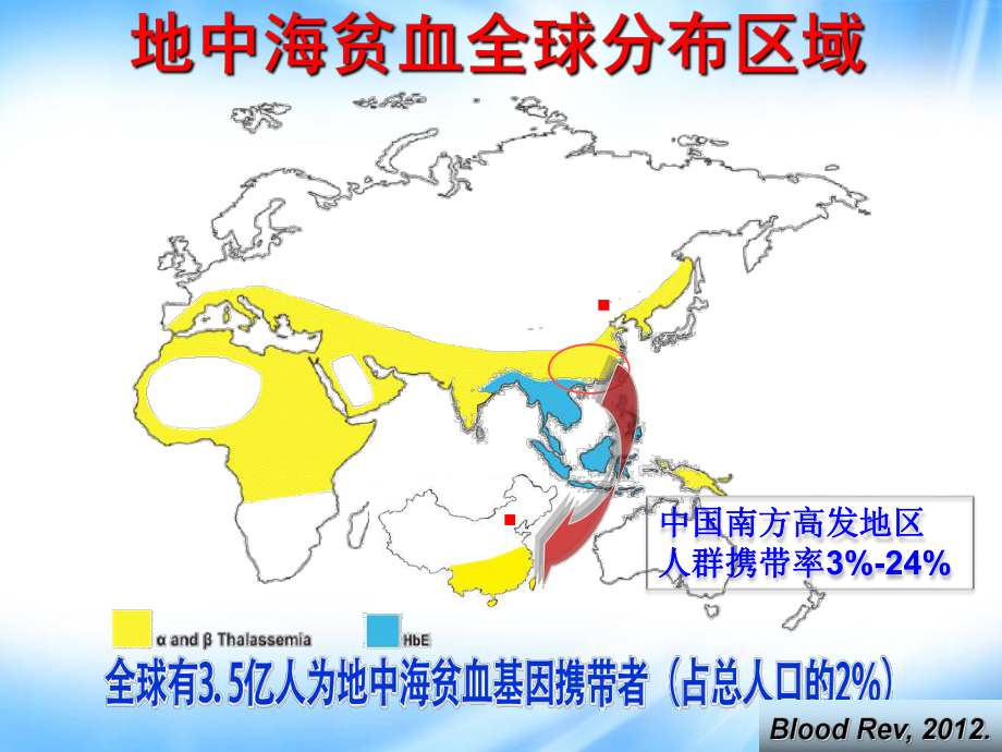 医学课件地中海贫血的分子基础和产前诊疗.ppt_第3页