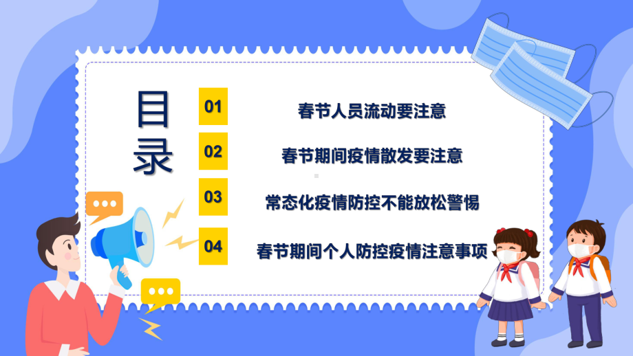 蓝色卡通冬季疫情防护健康过年PPT教学资料PPT素材模板.pptx_第2页