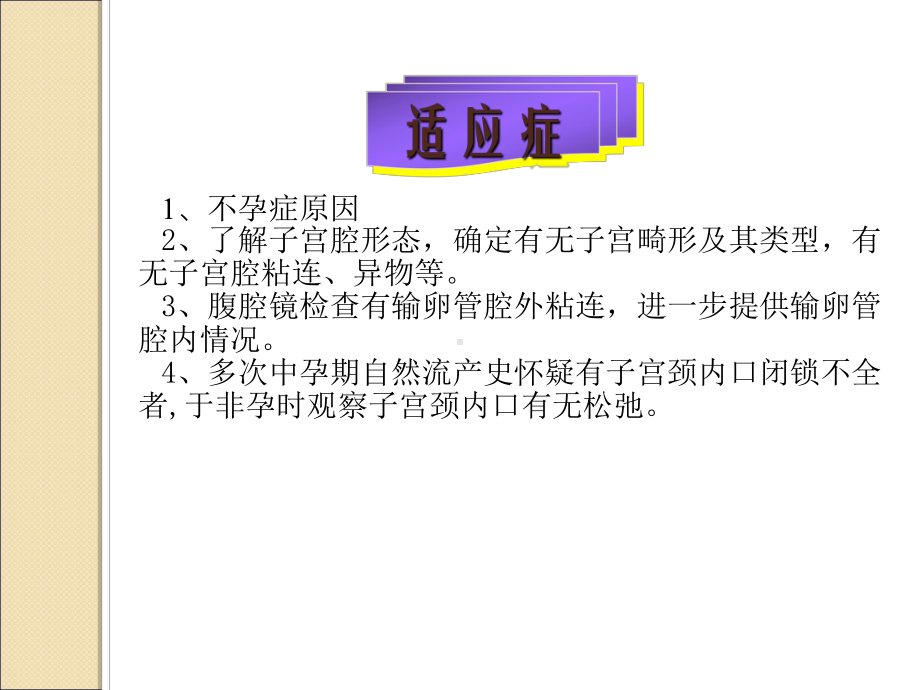 子宫输卵管造影PPT课件.ppt_第3页