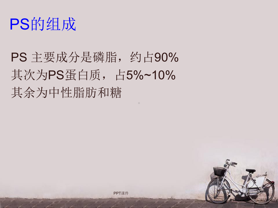 PS治疗新生儿呼吸窘迫症的护理-ppt课件.ppt_第3页