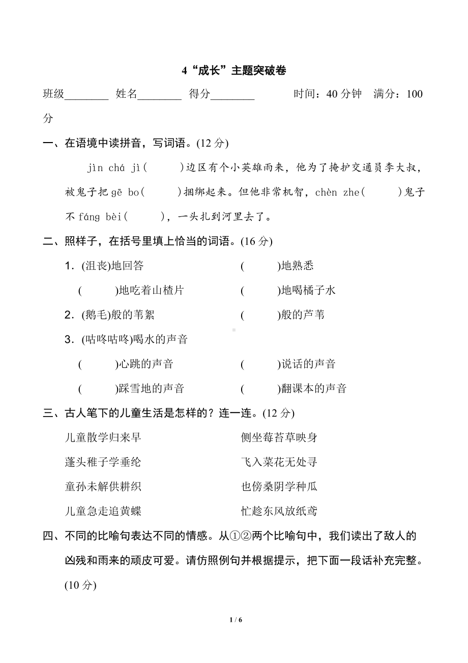 四年级语文下册 第六单元测试卷（一）（有答案）.doc_第1页