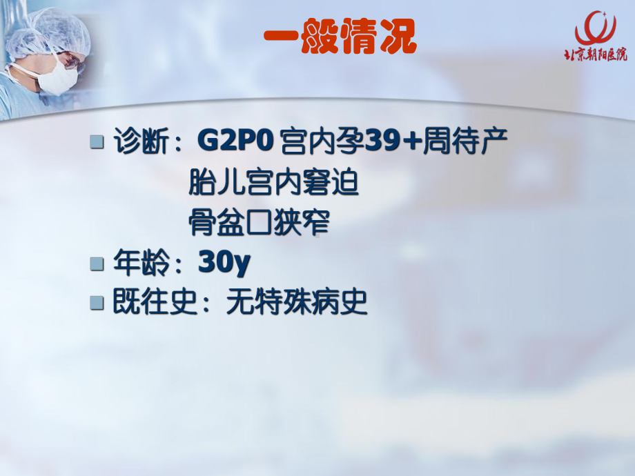 剖腹产术后脑脊液漏出处理与腰硬联合麻醉并发症分析课件.ppt_第2页