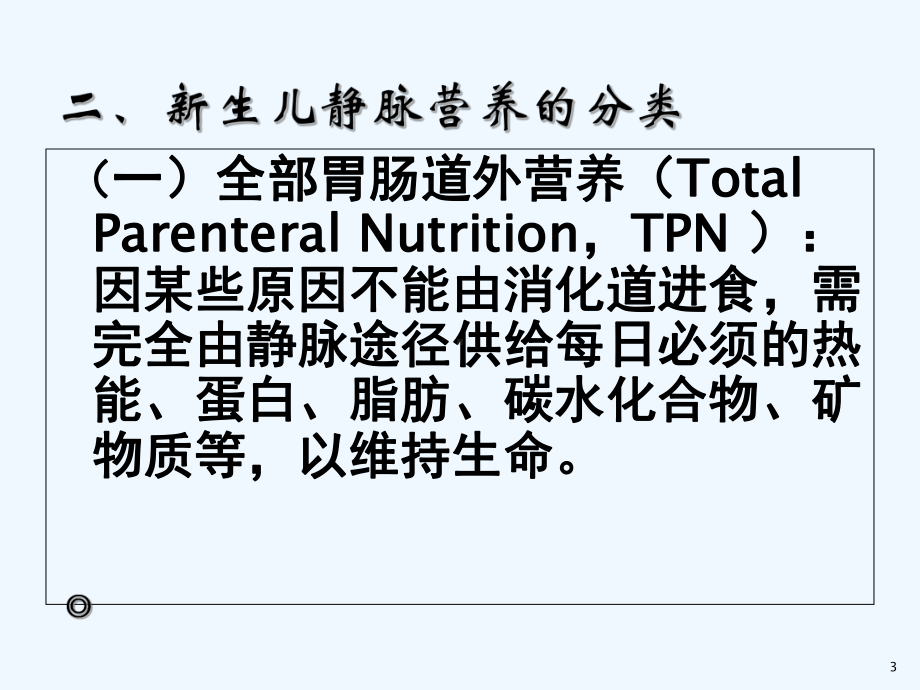 新生儿常见问题及护理课件.ppt_第3页