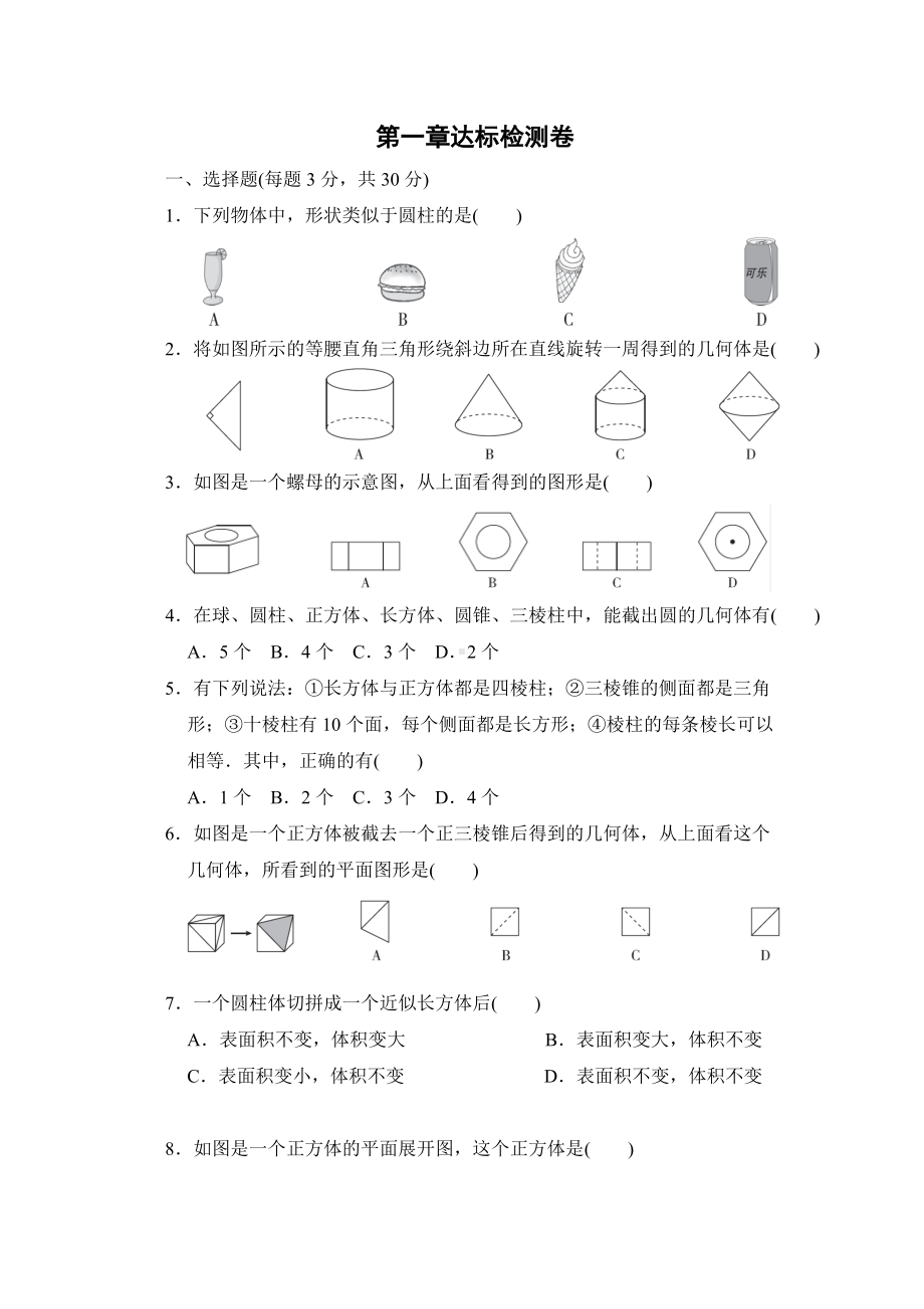 第一章达标检测卷-鲁教版（五四制）六年级数学上册.doc_第1页