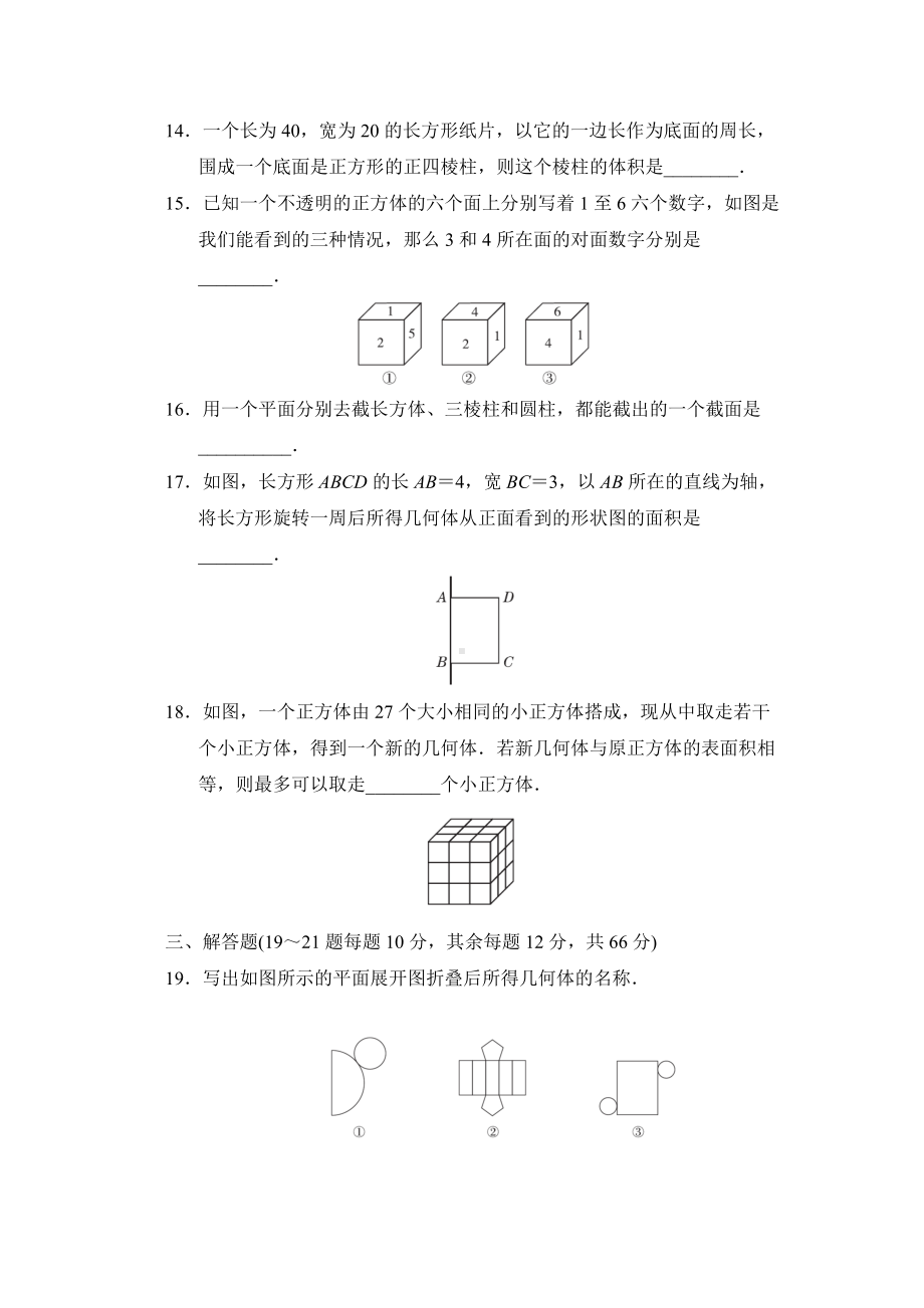 第一章达标检测卷-鲁教版（五四制）六年级数学上册.doc_第3页