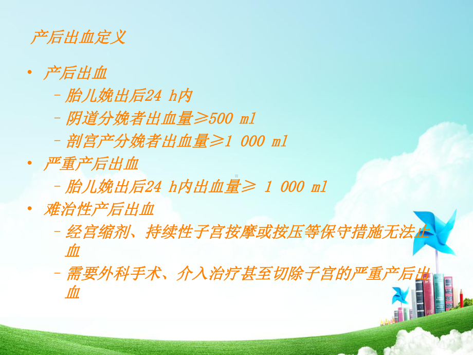 产后出血救治PPT课件.ppt_第2页