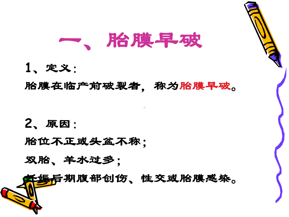 分娩期并发症产妇的护理1课件.ppt_第3页