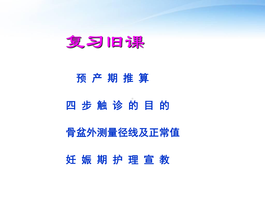 正常分娩妇女护理-ppt课件.ppt_第2页