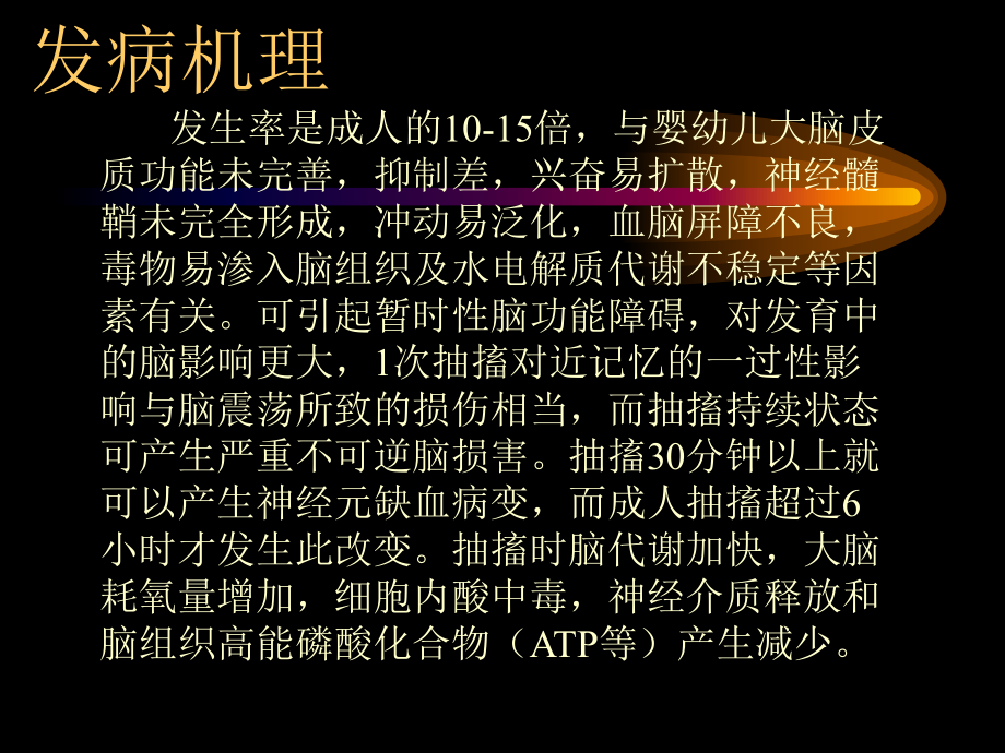 新生儿抽搐课件.ppt_第3页