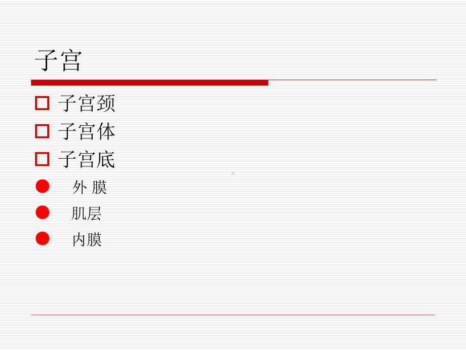 月经周期的形成与调控课件.ppt_第3页