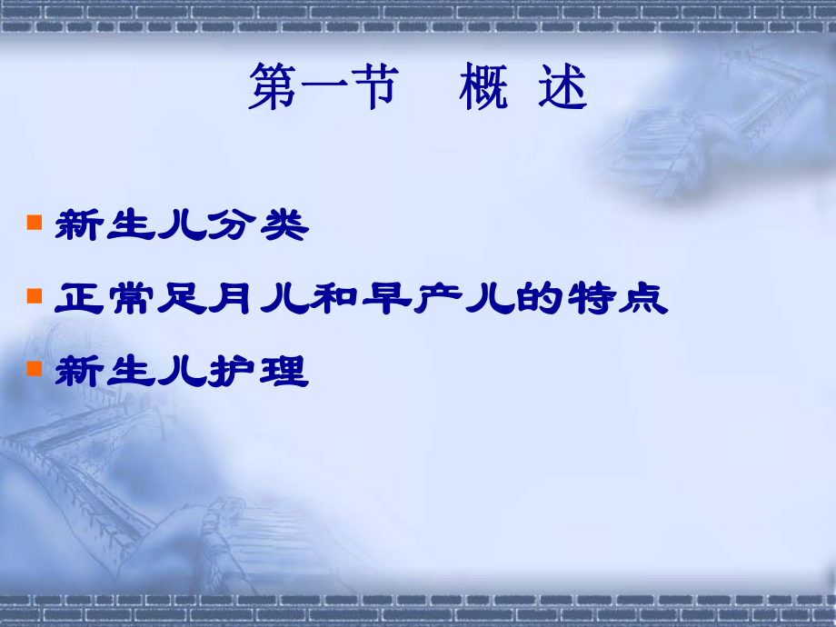 何谓早产儿 医院课件.ppt_第2页