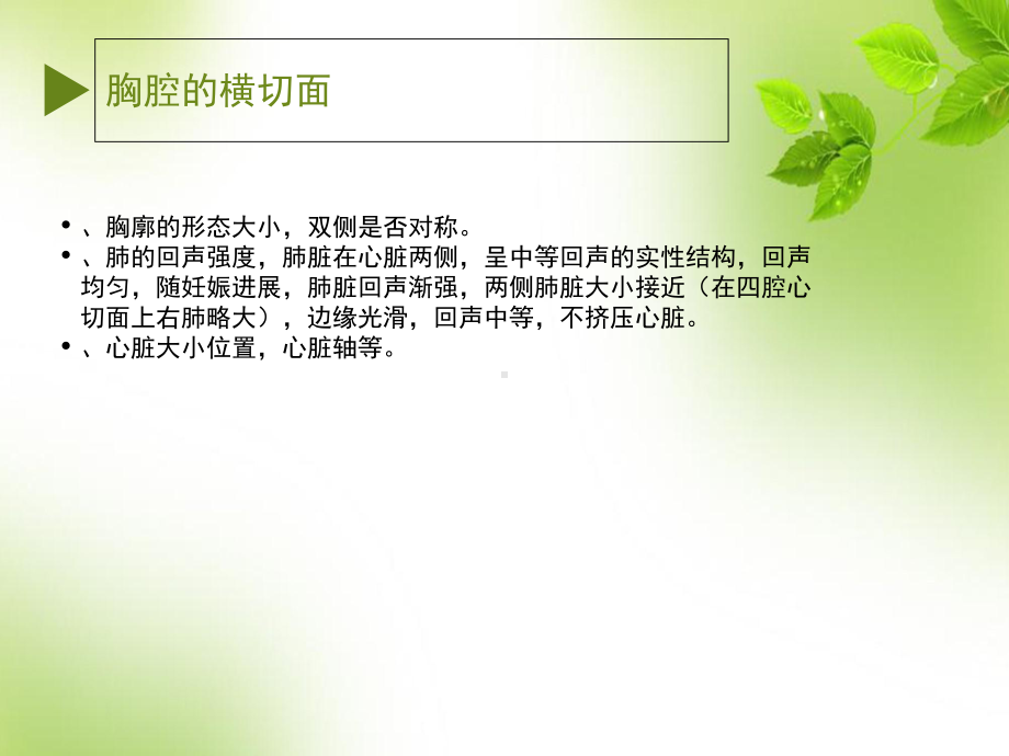 业务学习：胎儿胸部畸形课件.ppt_第3页