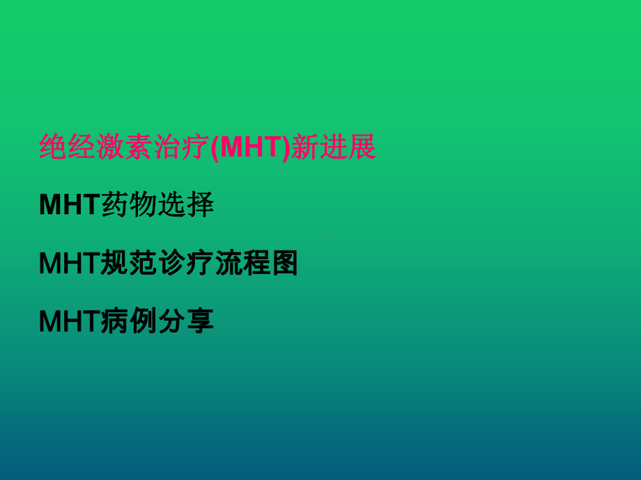 围绝经期抑郁症PPT课件.ppt_第2页