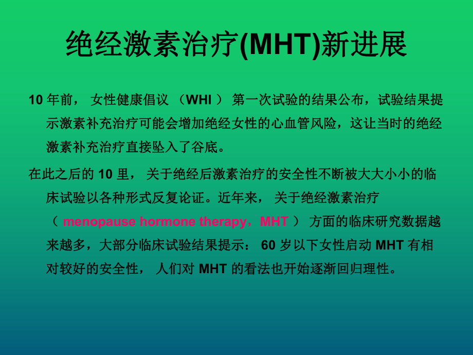 围绝经期抑郁症PPT课件.ppt_第3页