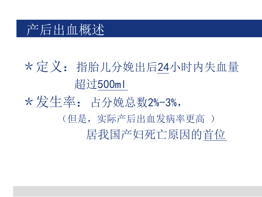 产后出血最初的评估和补液疗法课件.ppt_第2页