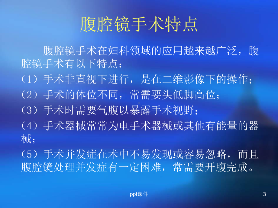 妇科腹腔镜手术穿刺方法-ppt课件.ppt_第3页