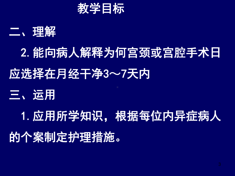 不孕夫妇的护理（内异症,子宫内瘤）-子宫内膜异位症病人课件.ppt_第3页