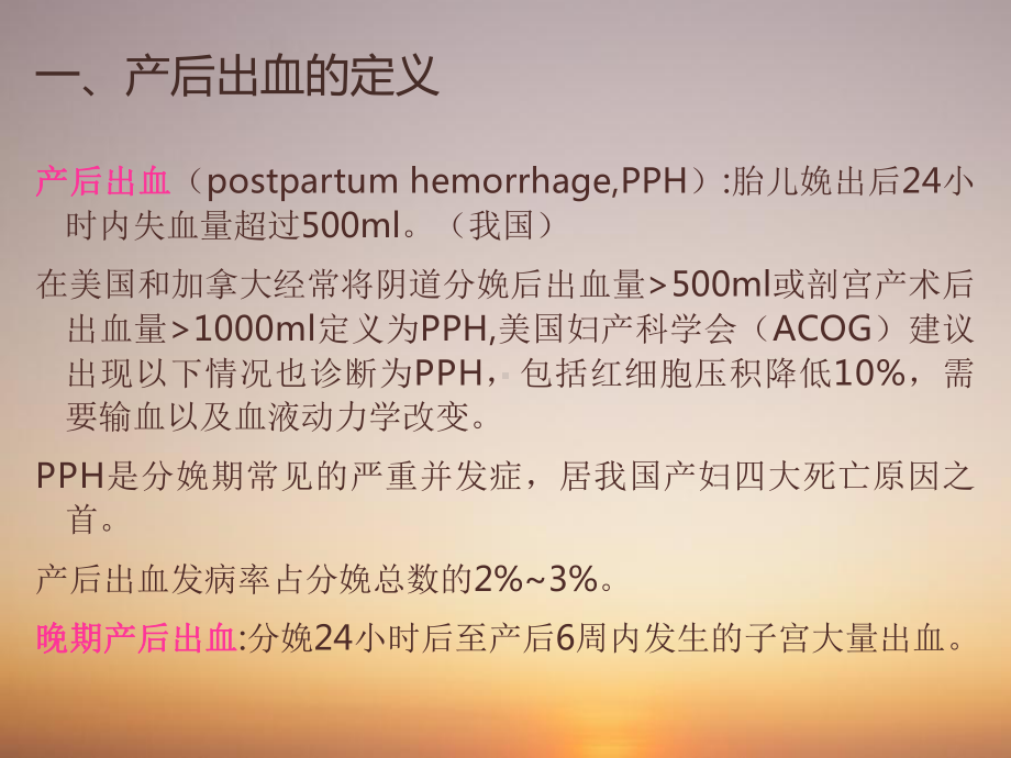 产后出血的诊断与急救-ppt课件.ppt_第3页