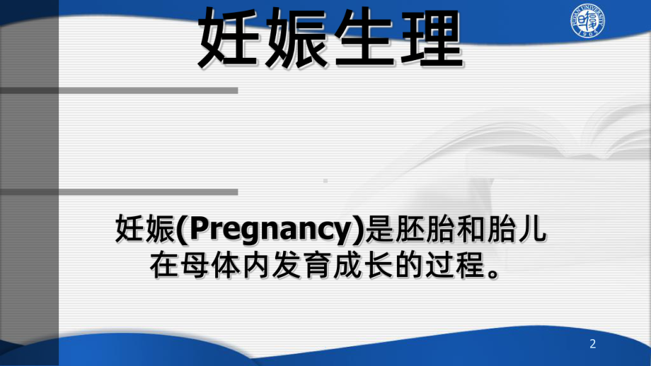 正常妊娠PPT课件.ppt_第2页