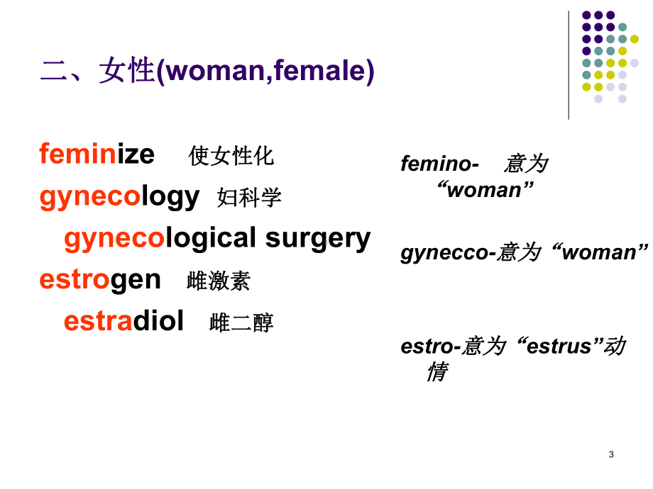 彩色超声波在妇产科中应用(2)课件.ppt_第3页