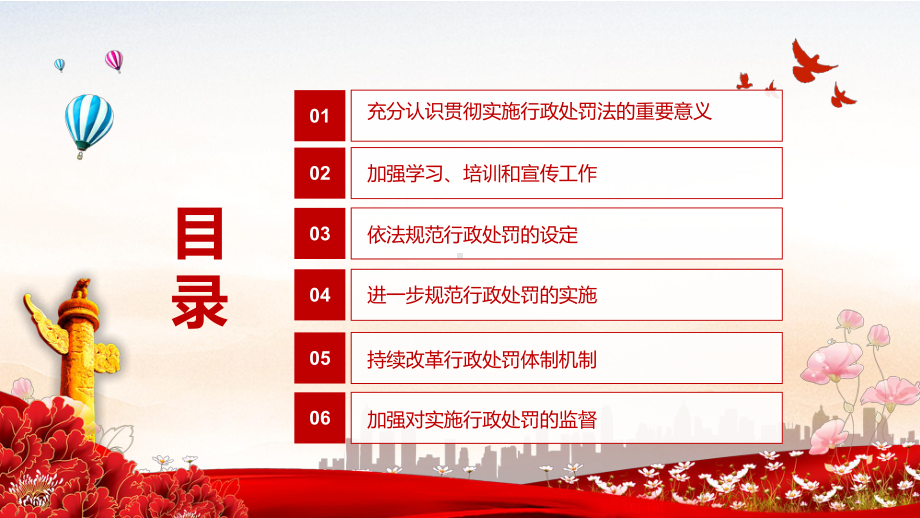 完善行政处罚程序关于进一步贯彻实施《中华人民共和国行政处罚法》的通知PPT素材模板.pptx_第3页