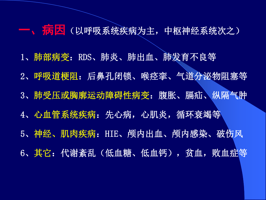 新生儿呼吸衰竭2012-(1)课件.ppt_第3页