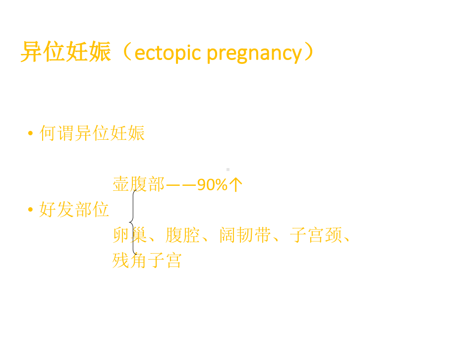 妇产科急腹症课件.ppt_第3页