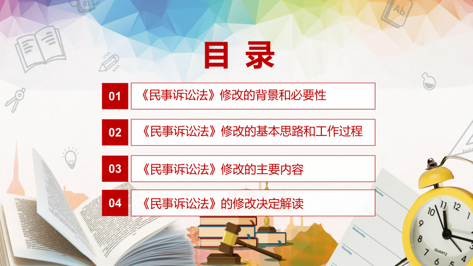 完整解读2021年新修订的《民事诉讼法》PPT素材.pptx_第3页