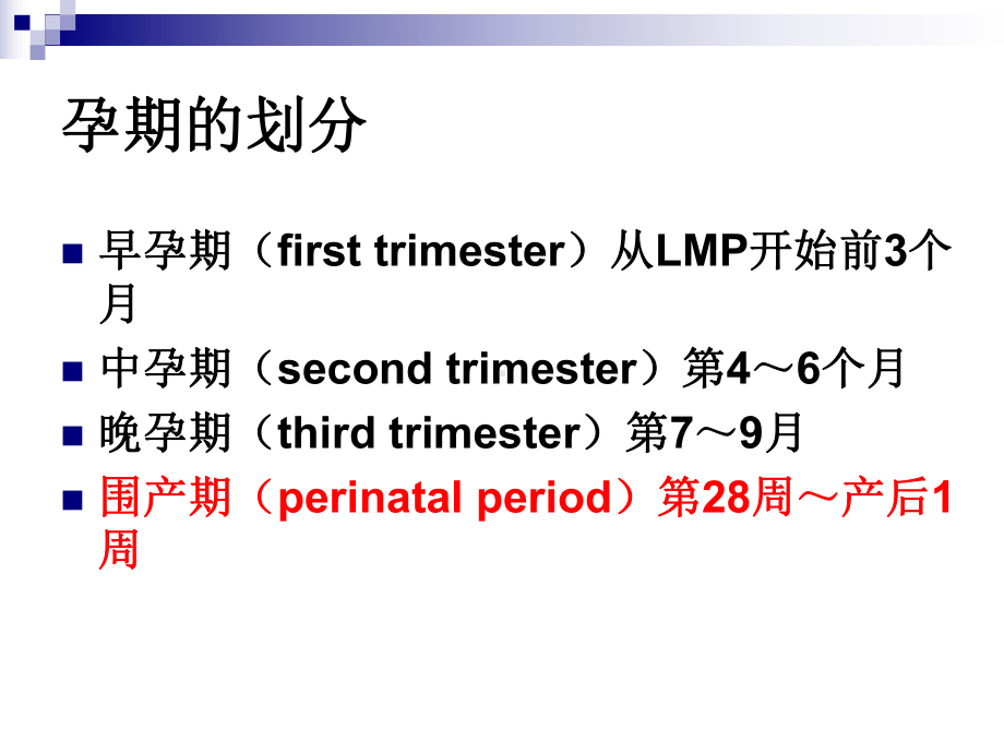 产前检查 ppt课件.ppt_第3页