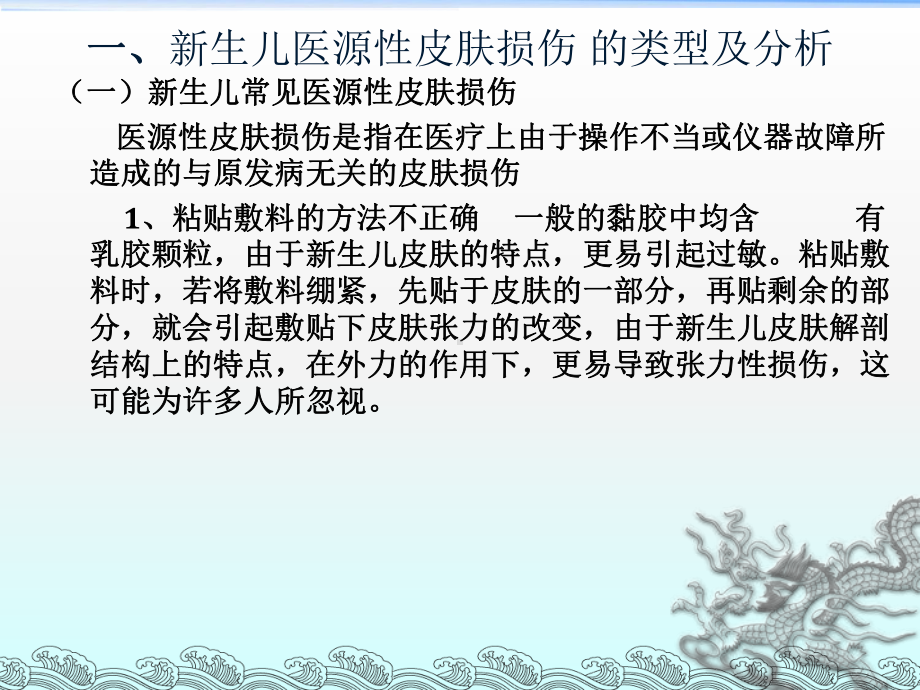 新生儿医源性皮肤损伤的分析和医疗护理PPT培训课课件.ppt_第3页