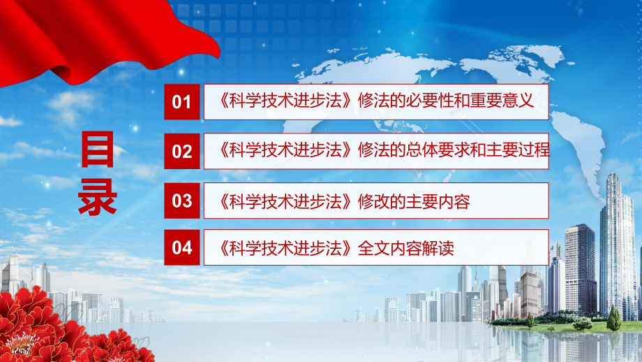 加快建设科技强国解读2021年新修订《中华人民共和国科学技术进步法》实用PPT素材.pptx_第3页