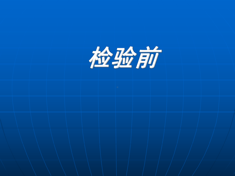 新生儿遗传性代谢病筛查血片采集技术规范与质量控制课件.ppt_第3页