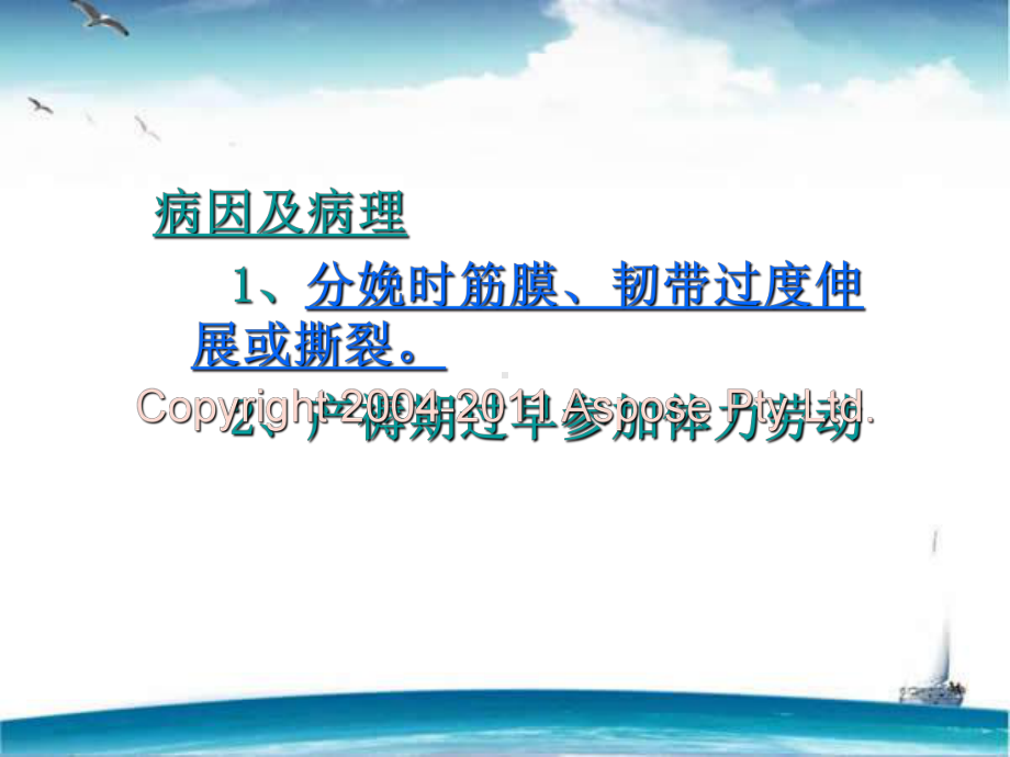 （妇产科）阴道脱垂-ppt课件.ppt_第3页