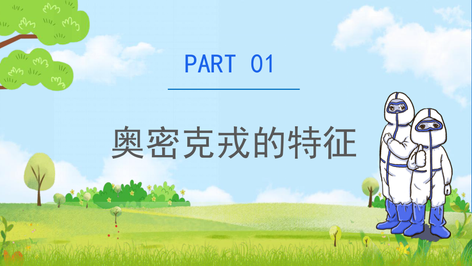 蓝色卡通2022社区居家隔离防疫知识宣传PPT模板.pptx_第3页