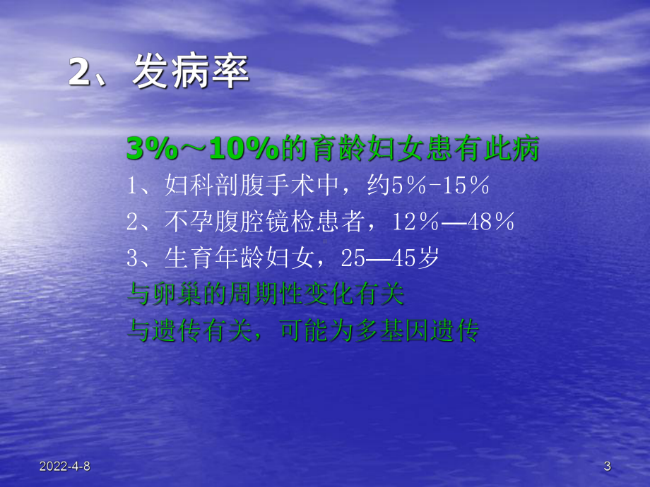 妊娠高血压综合征的诊断和治疗1课件.ppt_第3页