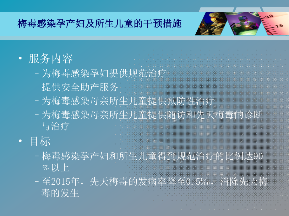 妊娠合并梅毒母婴传播的预防课件.ppt_第3页