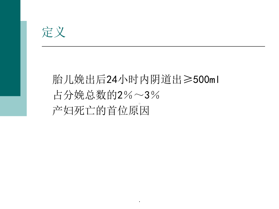 产后出血应急预案ppt课件1.ppt_第3页