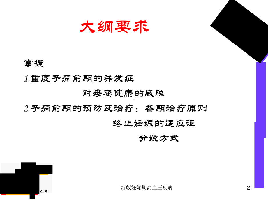 新版妊娠期高血压疾病培训课件.ppt_第2页