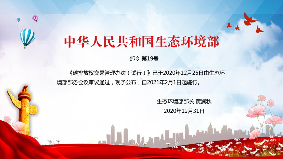 关于持续深化精神文明教育大力倡导文明健康绿色环保生活方式素材PPT下载课件(1).pptx_第3页