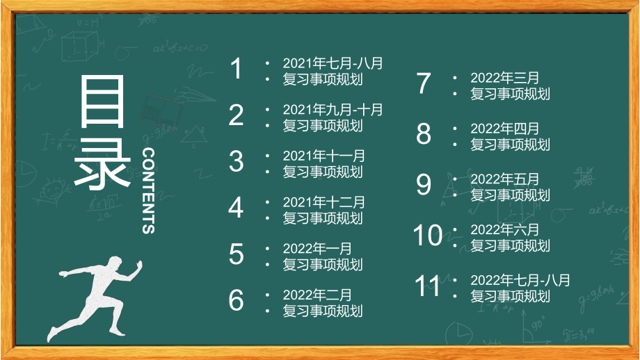 高考全年复习规划时间表PPT素材模板.pptx_第2页