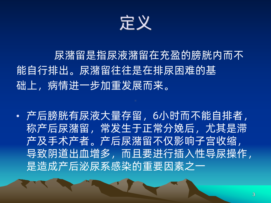 产后尿潴留-PPT课件.ppt_第3页