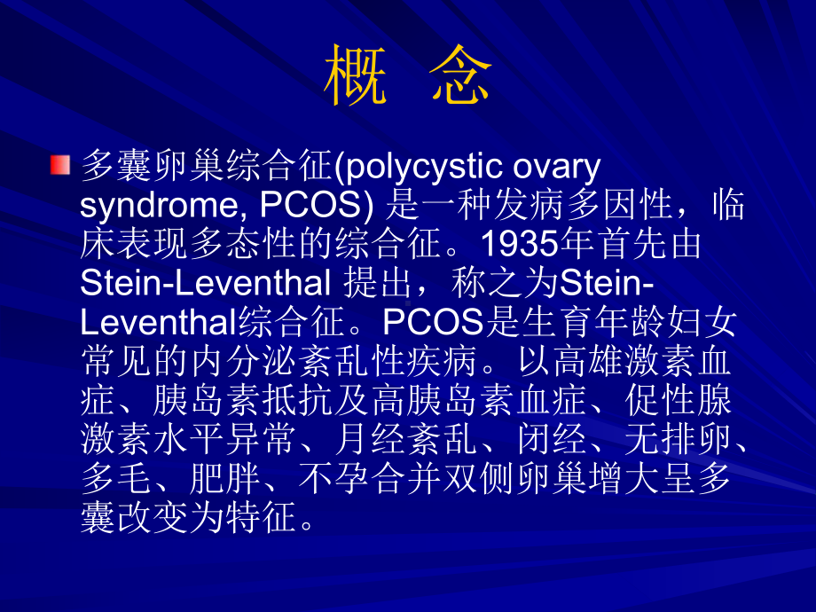 多囊卵巢综合征问题课件.ppt_第3页