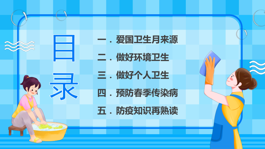 全国爱国卫生月主题教育班会宣传PPT课件（带内容）.ppt_第3页