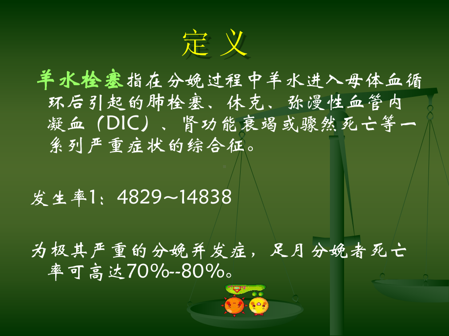 最新羊水栓塞ppt课件.ppt_第2页