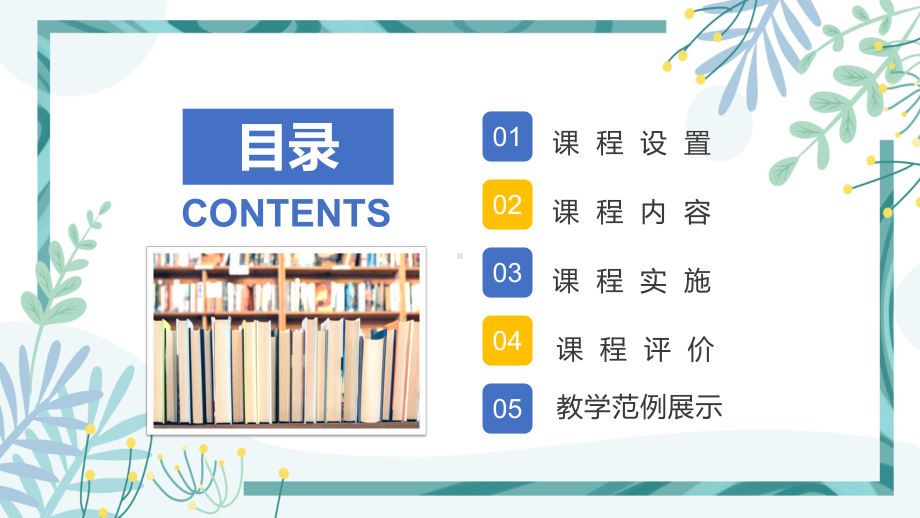 思想道德修养与法律基础教育说课PPT教学资料PPT素材模板.pptx_第2页