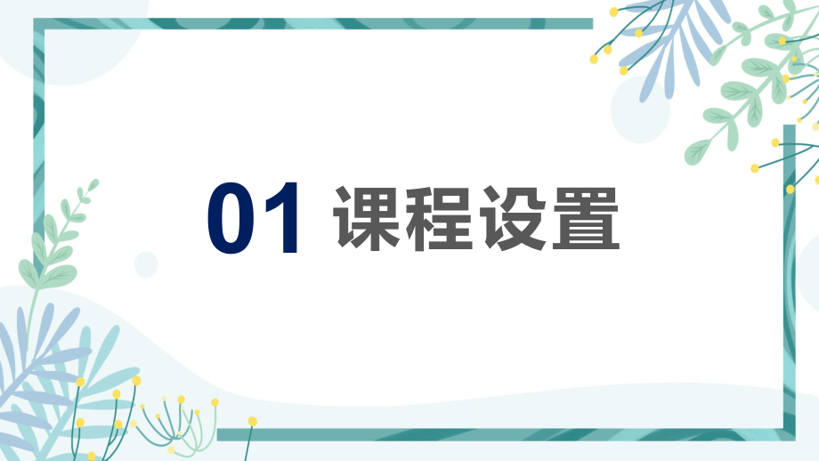 思想道德修养与法律基础教育说课PPT教学资料PPT素材模板.pptx_第3页