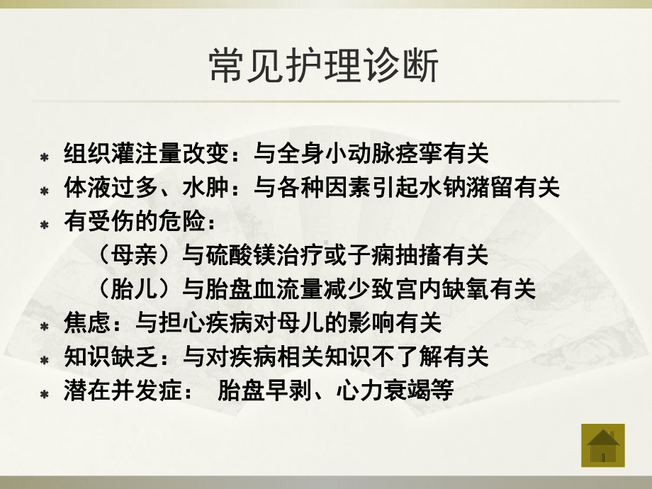 妊娠期高血压的护理PPT课件2.ppt_第3页