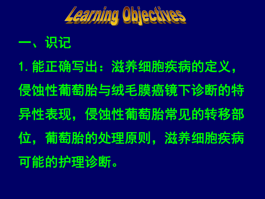 [PPT]-15.妊娠滋养细胞疾病病人的护理15.NursingPatientwith课件.ppt_第2页