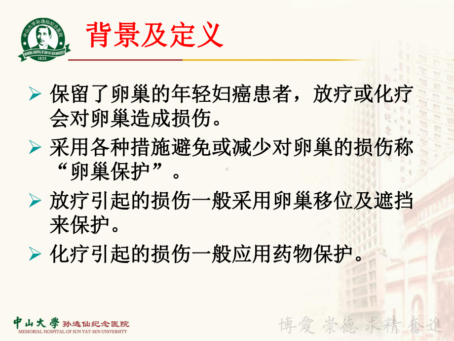 妇癌患者卵巢保护打印稿-林仲秋课件.ppt_第2页