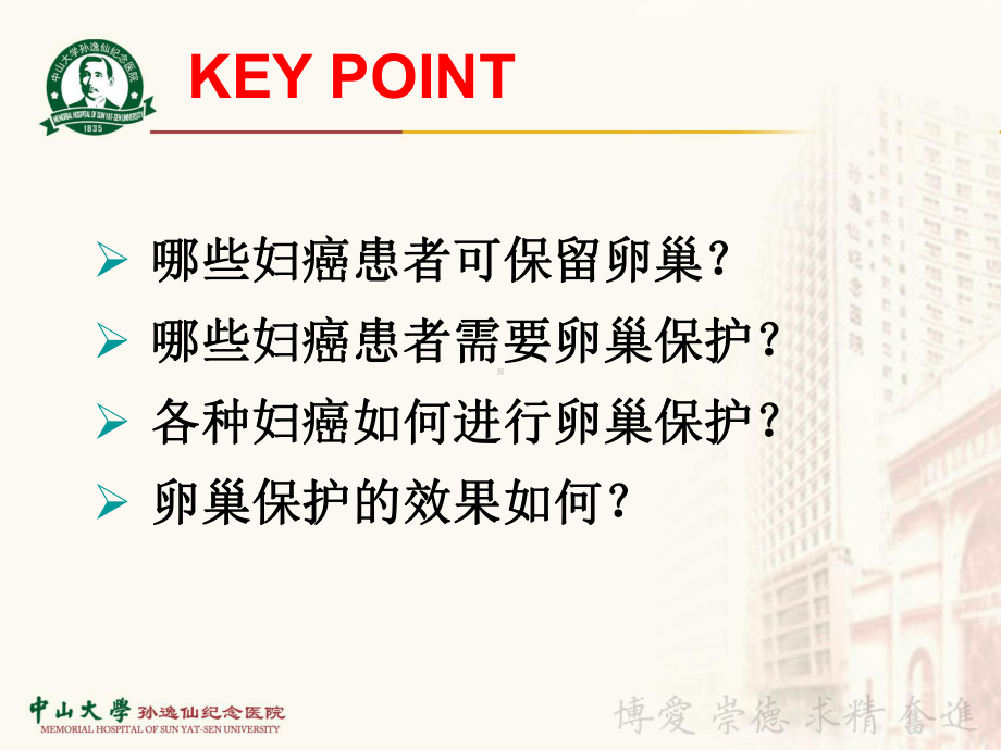 妇癌患者卵巢保护打印稿-林仲秋课件.ppt_第3页